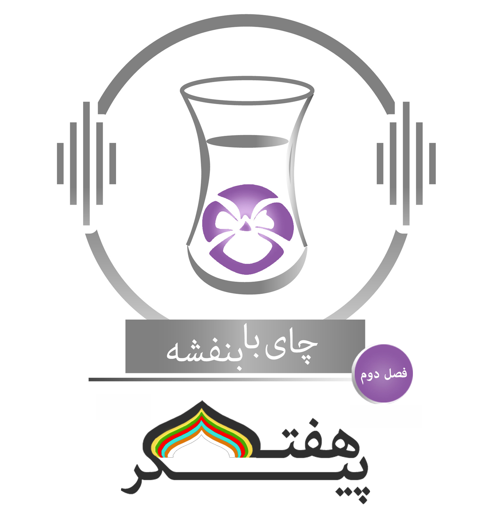 Banafsheh Taherian Podcast Season Background